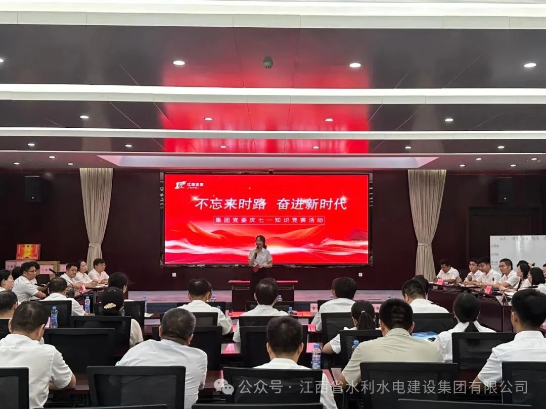 不忘來時路，奮進新時代|集團開展慶“七一”知識競賽活動