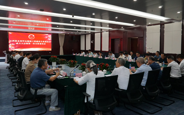 江西省水利學會堤壩工程建設專業(yè)委員會正式成立 助力水利強省建設邁出新步伐