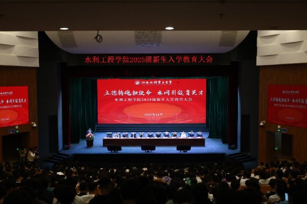 捐資助教踐初心，情系水利育英才！ 集團(tuán)黨委書記、總裁王俊華應(yīng)邀出席高校2025級(jí)新生入學(xué)教育大會(huì)