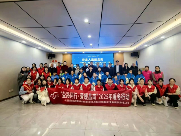 “益”路同行·愛暖昌南|集團參與公益暖冬行動暨壹基金溫暖包發(fā)放儀式